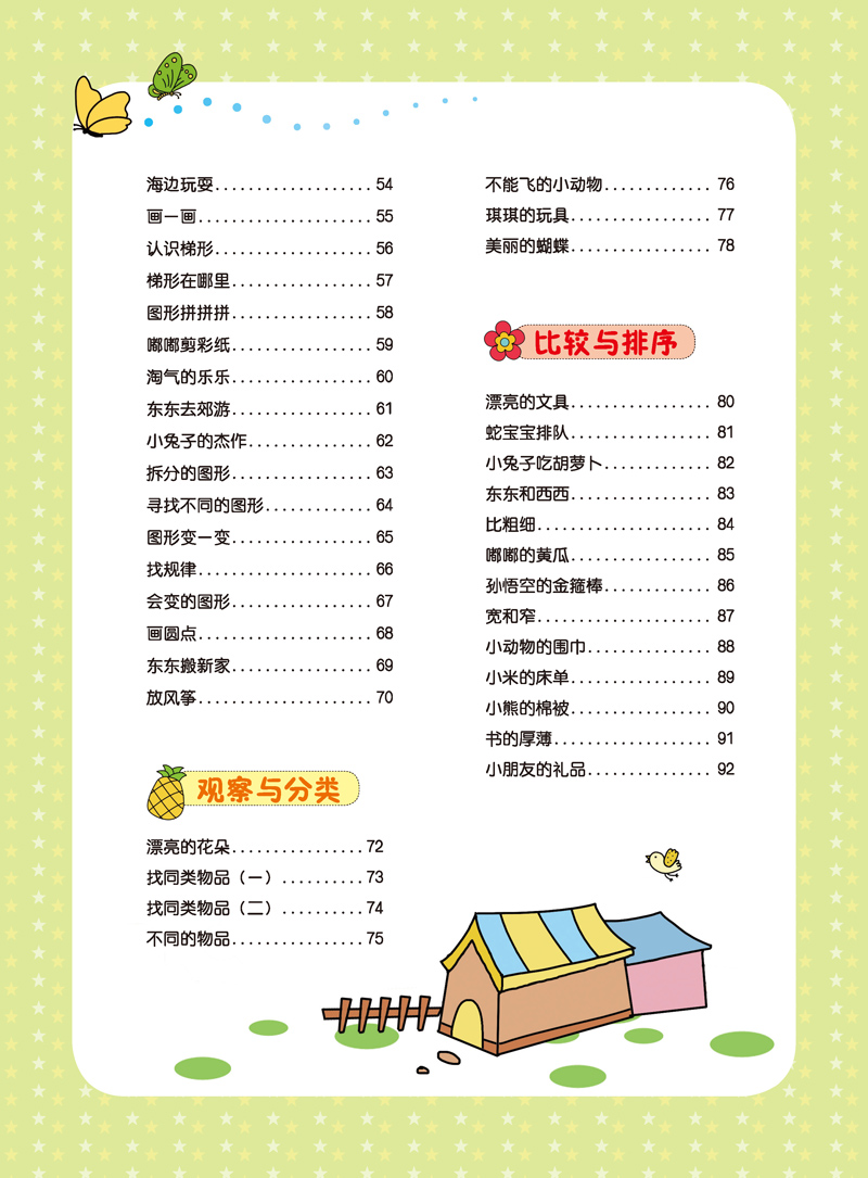 階梯數(shù)學(xué)3-4歲
