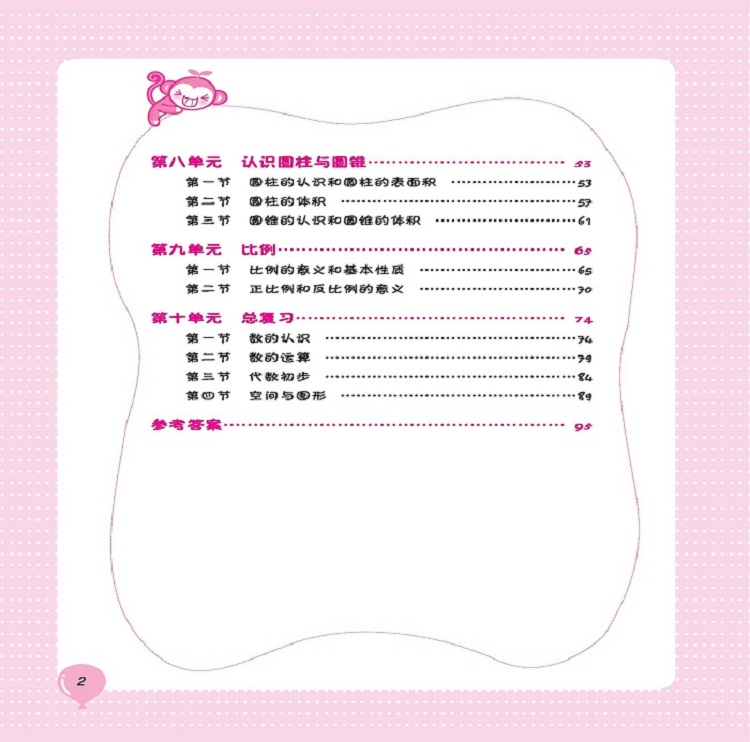 小學(xué)數(shù)學(xué)六年級(jí)