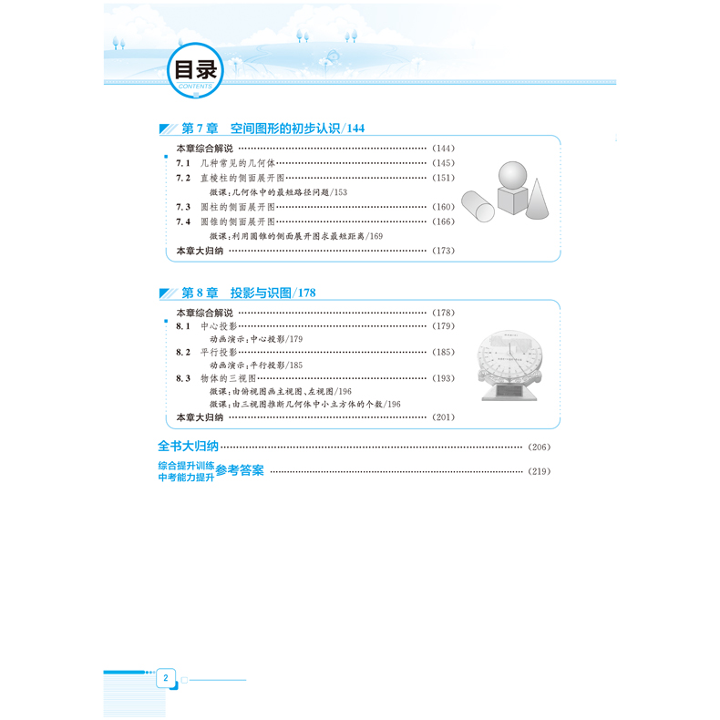 全解九年級(jí)下