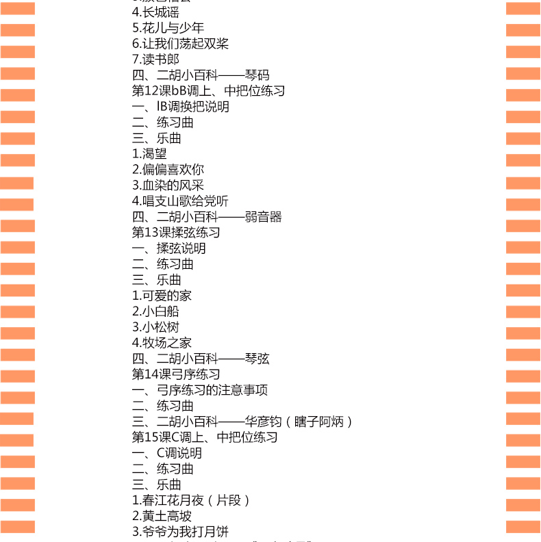 從零起步學(xué)二胡