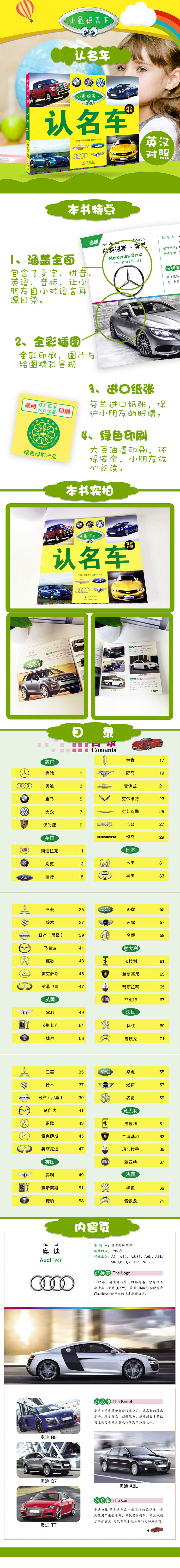 小愚识天下:认名车(英汉对照 全彩版)