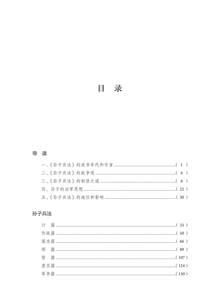 孙子兵法-目录_1.jpg