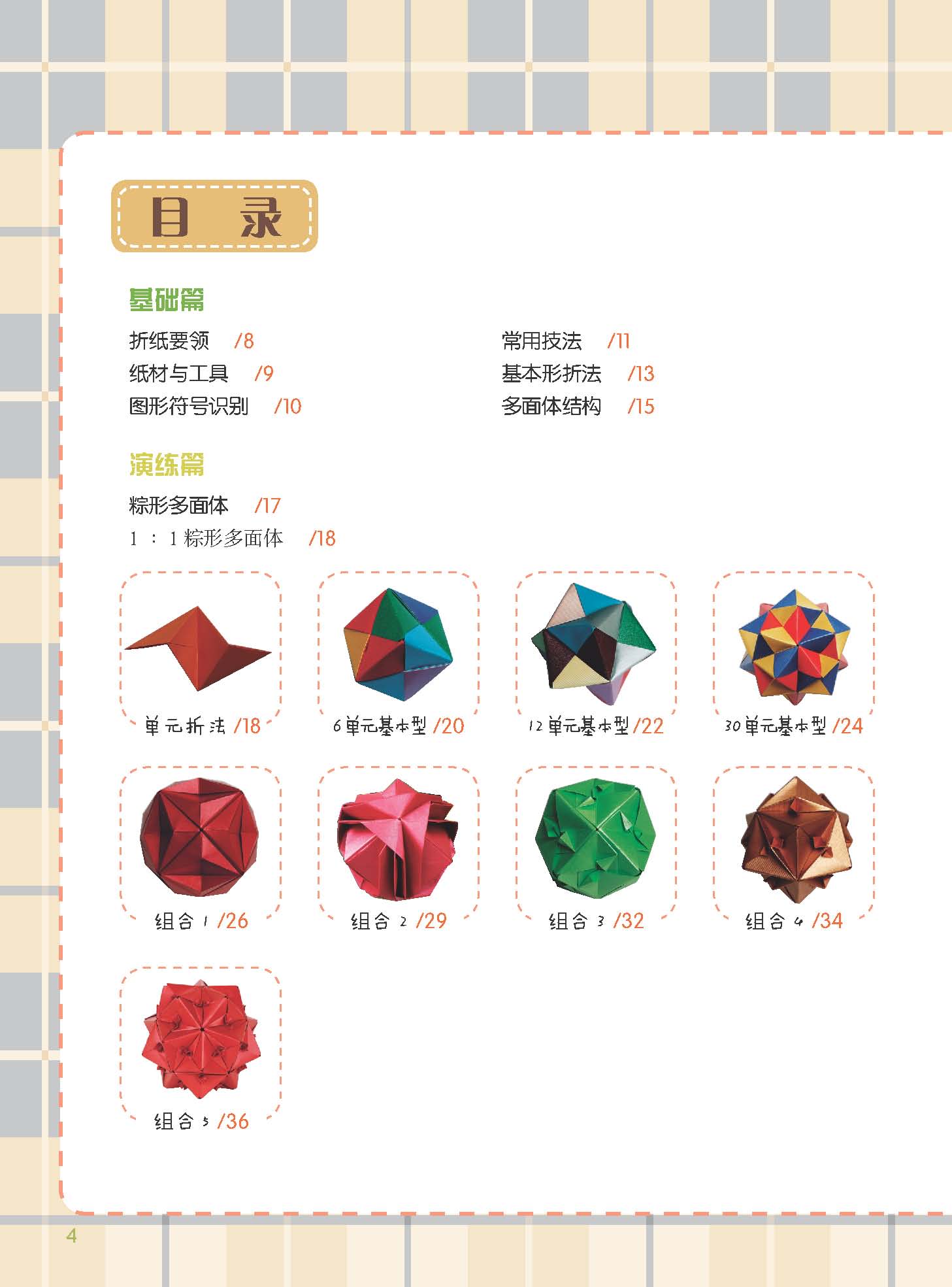 創(chuàng)意折紙
