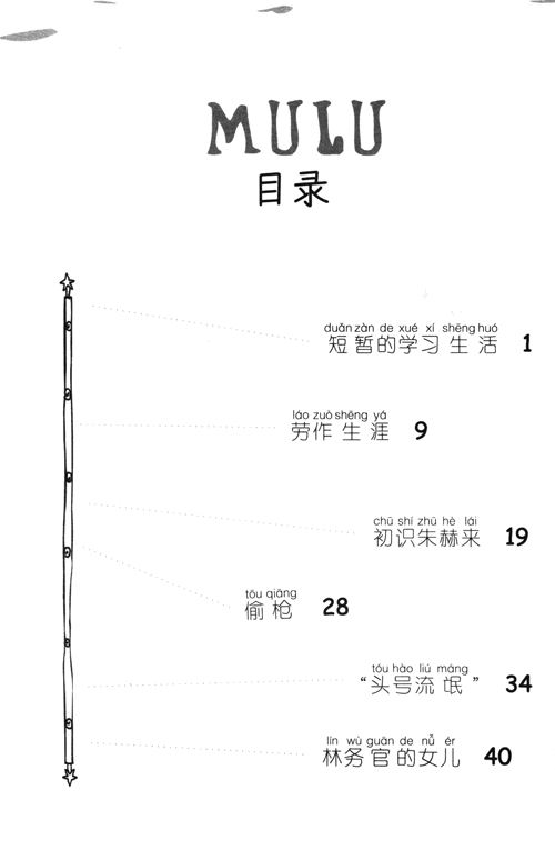小學(xué)生名著