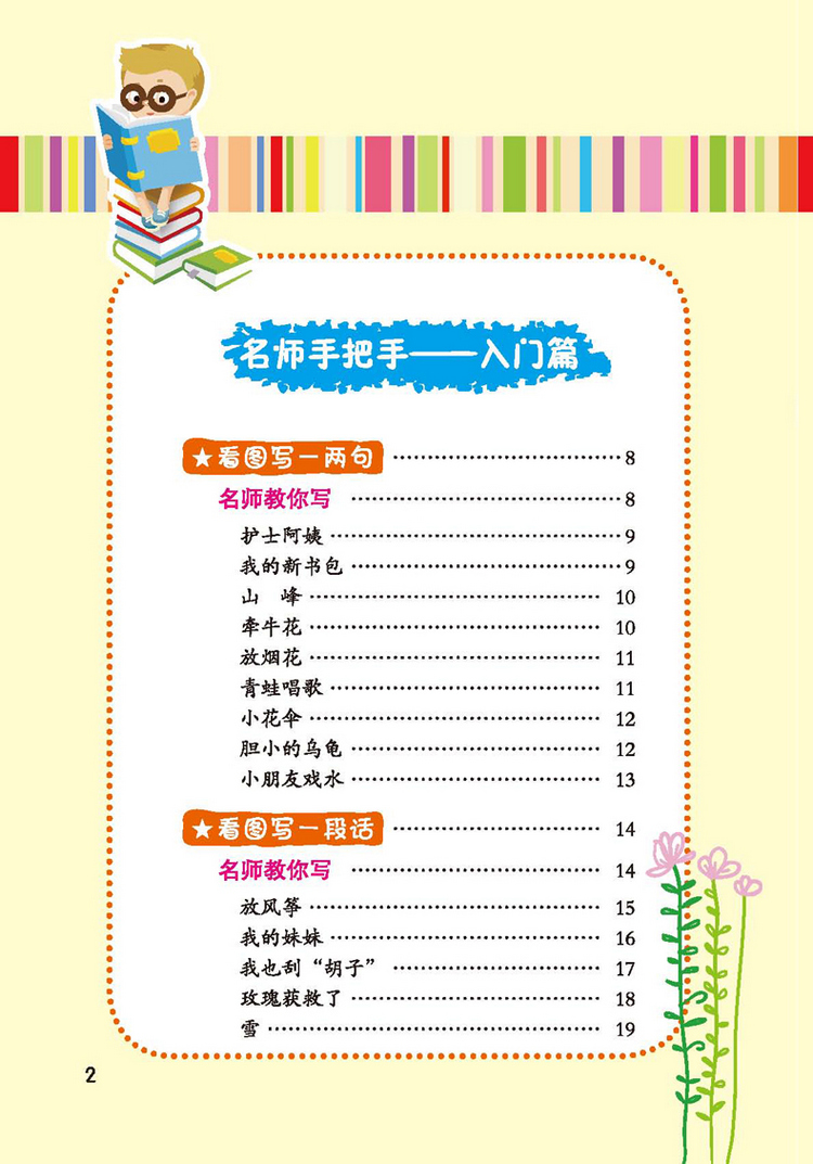 作文一學(xué)就會(huì)