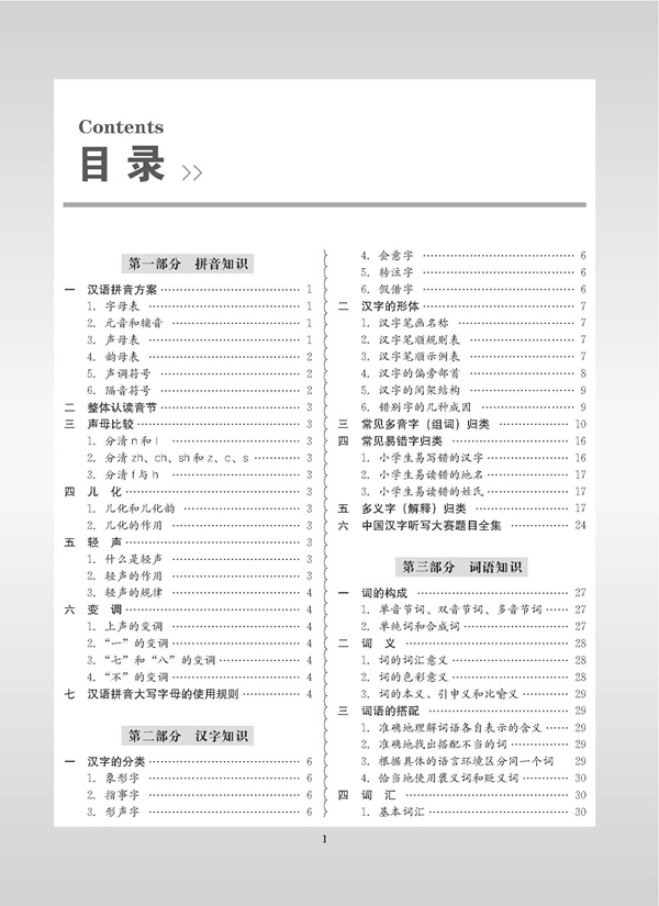 小学语文知识清单