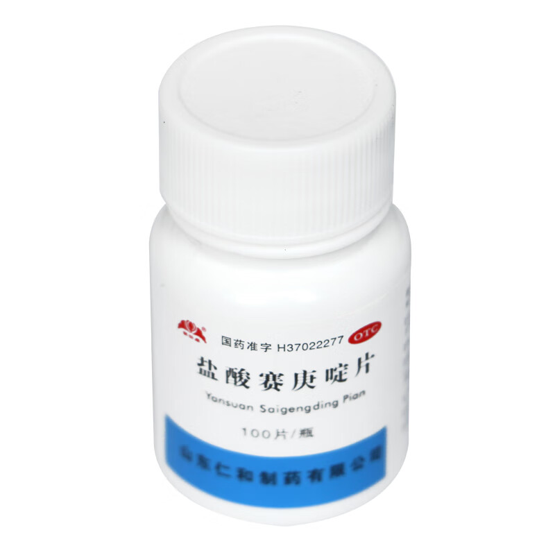 仁和 盐酸赛庚啶片 2mg*100片 抗过敏药荨麻疹丘疹性荨麻疹皮肤瘙痒