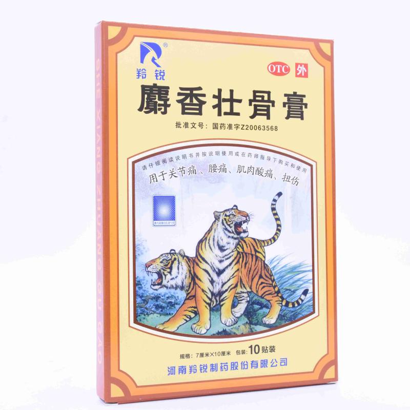 羚锐麝香壮骨膏10贴盒镇痛消炎用于风湿痛关节痛腰痛
