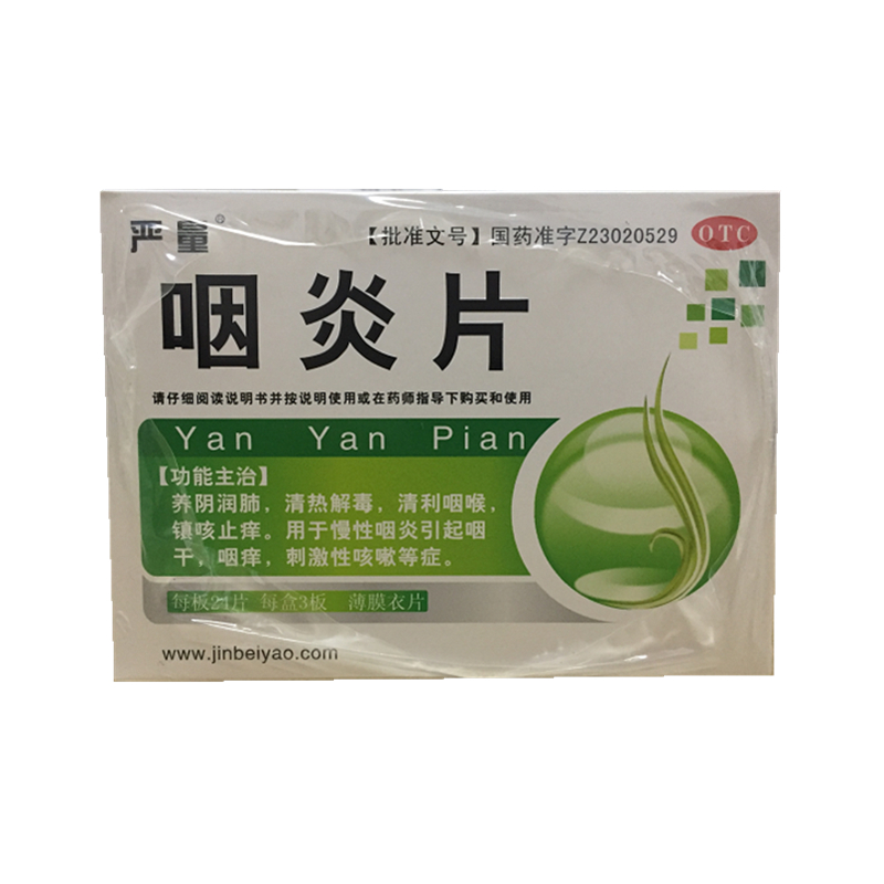 咽炎片0.3g*24片*3板