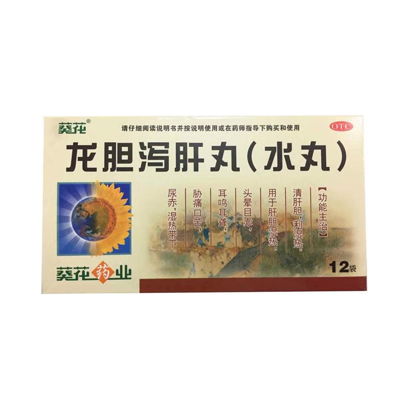 葵花 龙胆泻肝丸3g*12袋