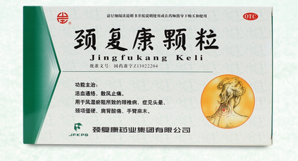 颈复康颗粒12袋风湿颈椎病药活血通络止痛头晕颈僵硬背酸痛麻木药
