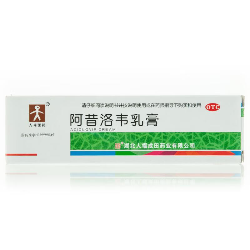 人福医药阿昔洛韦乳膏10g03g