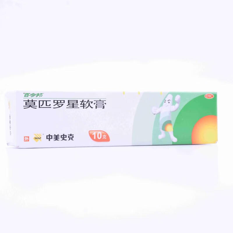 百多邦 莫匹罗星软膏10g 治疗毛囊炎创伤合并感染湿疹合并感染疖肿