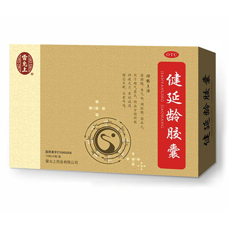 雷允上健延龄胶囊10粒*4板/盒dbh填精髓养气血调脏腑固本元食欲减退