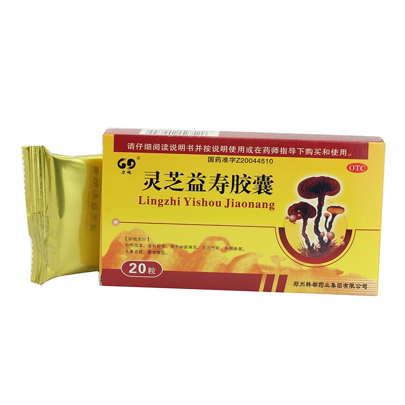 力魂 灵芝益寿胶囊0.55g*20粒 1盒装