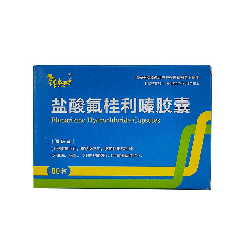 百泰 盐酸氟桂利嗪胶囊 5mg*80粒 5盒【图片 价格 品牌 报价-京东