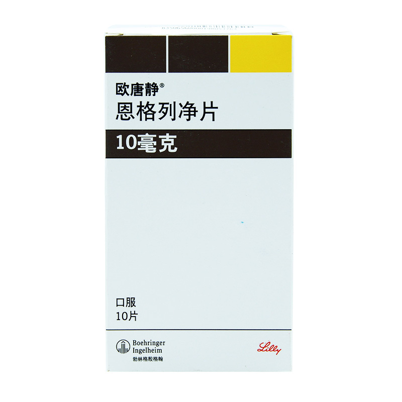 【欧唐静】恩格列净片 10mg*10片 糖尿病 列净片说明书,【欧唐静】恩