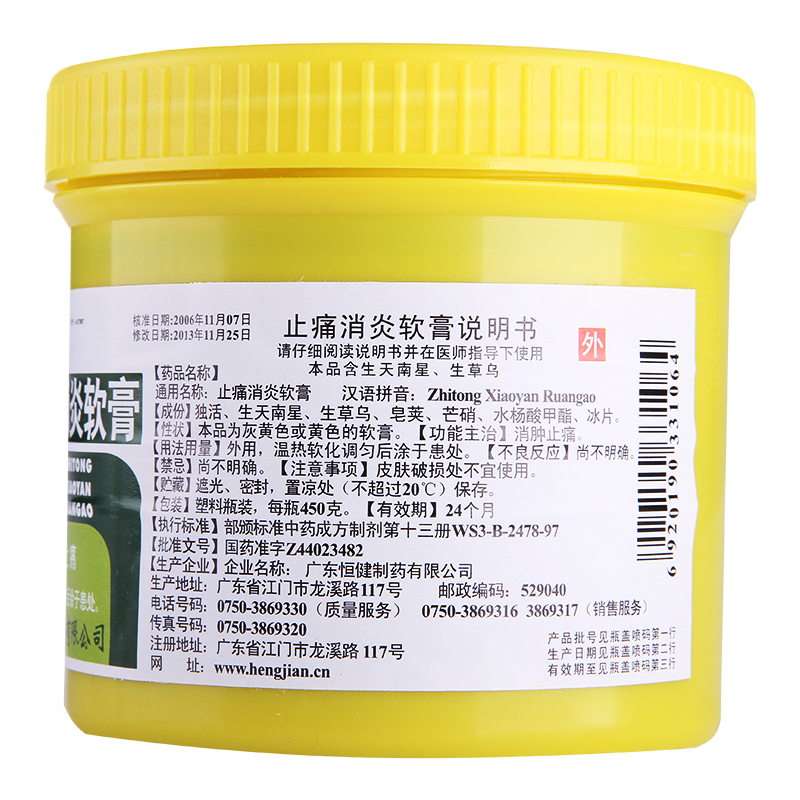 恒健 止痛消炎软膏 450g/瓶 1盒瘀血肿痛 一盒装【图片 价格 品牌