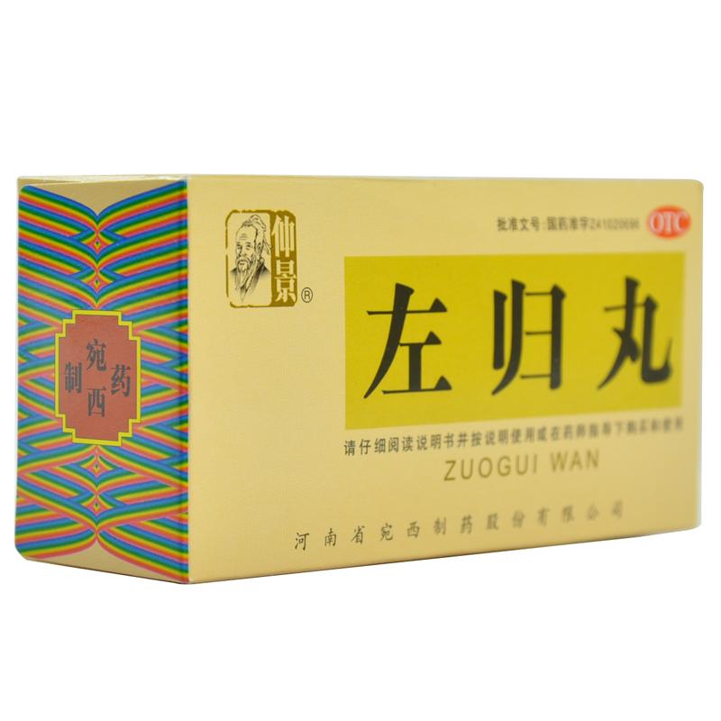 仲景 左归丸45g【图片 价格 品牌 报价-京东