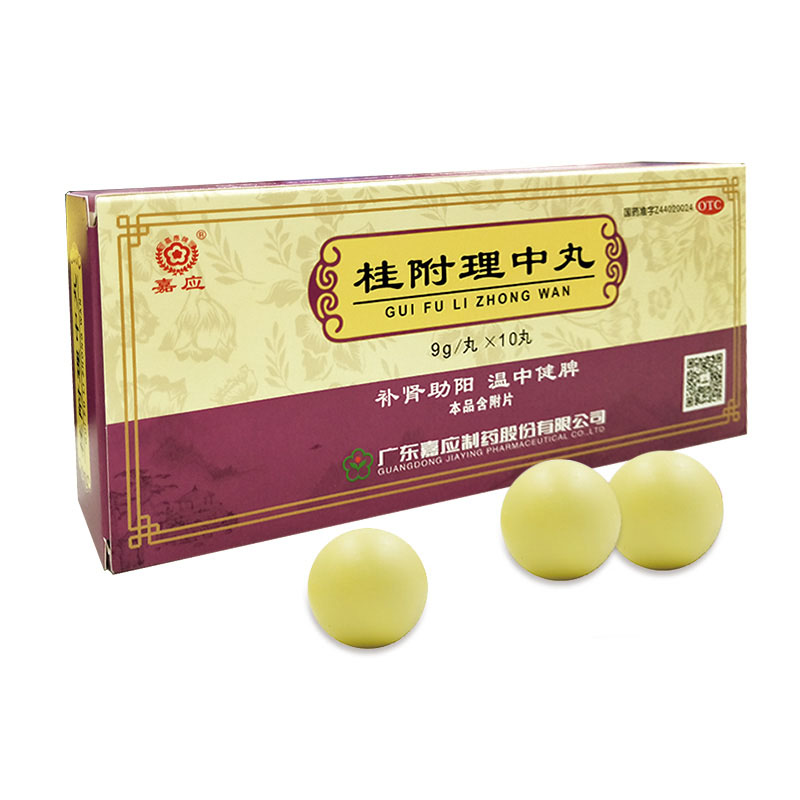 嘉应 桂附理中丸 9g*10丸 肾阳衰弱脾胃虚寒呕吐泄泻四肢厥冷 3盒