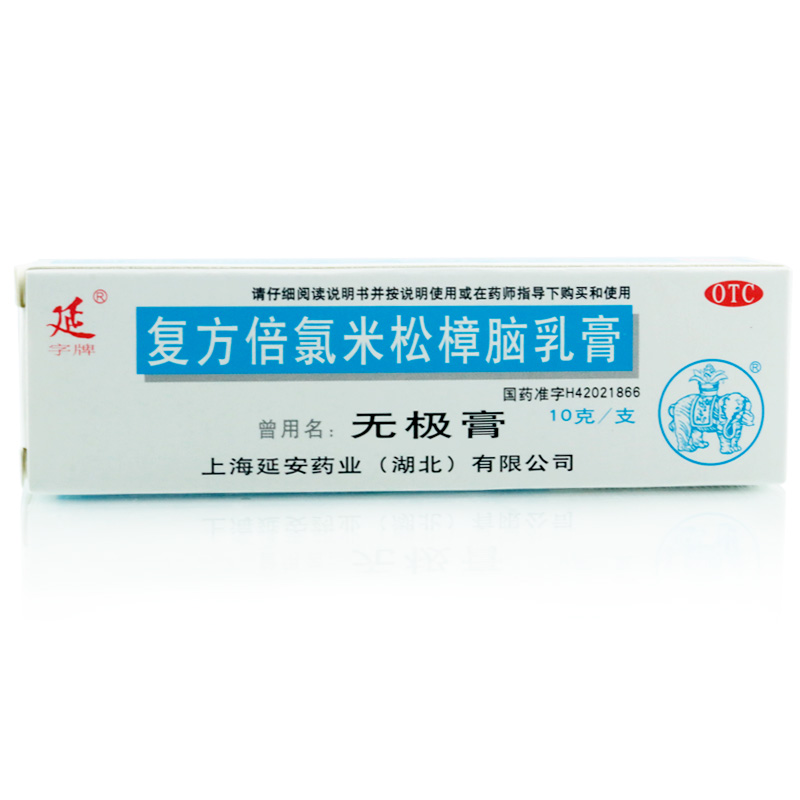 无极膏复方倍氯米松樟脑乳膏10g用于虫咬皮炎丘疹性荨麻疹湿疹等1盒装