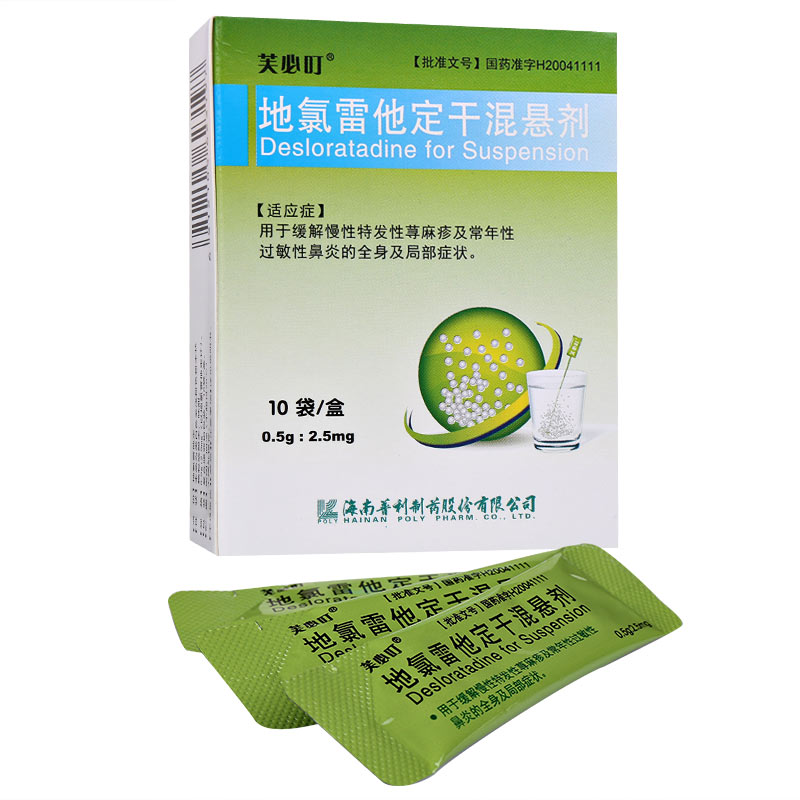 芙必叮地氯雷他定干混悬剂05g25mg10袋
