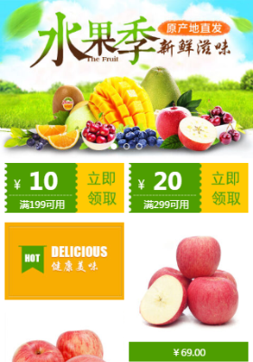 水果生鲜山东红富士水果苹果绿色手机模板