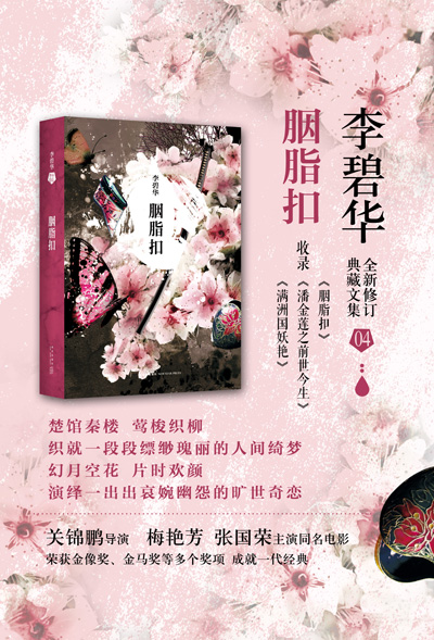 胭脂扣 李碧华 电子书下载 在线阅读 内容简介 评论 京东电子书频道 胭脂扣 李碧华 电子书下载 在线阅读 内容简介 评论 京东电子书频道