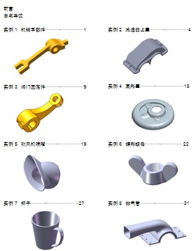 SolidWorks产品设计实例精解（2014版 附DVD光盘）