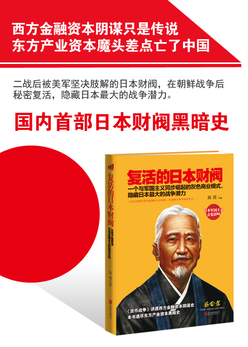 复活的日本财阀 亚米 复活的日本财阀 亚米