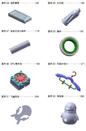 SolidWorks产品设计实例精解（2014版 附DVD光盘）