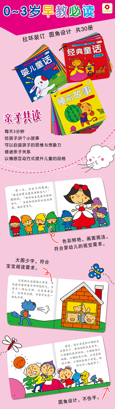 邦臣小红花·0-3岁早教必读 经典童话(套装共10册)