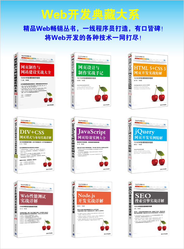 Web开发典藏大系：JavaScript网页特效实例大全