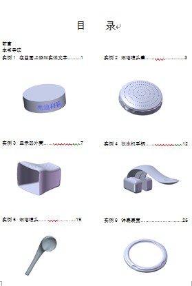 SolidWorks曲面设计实例精解（2014版）（随书赠送的2张超值DVD光盘）