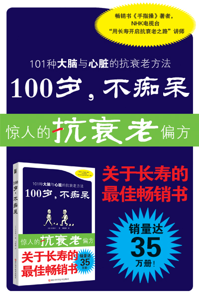100岁，不痴呆