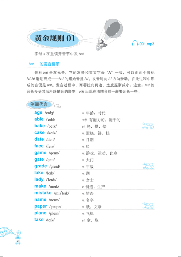 英语新手自然拼读一学就会（附光盘）