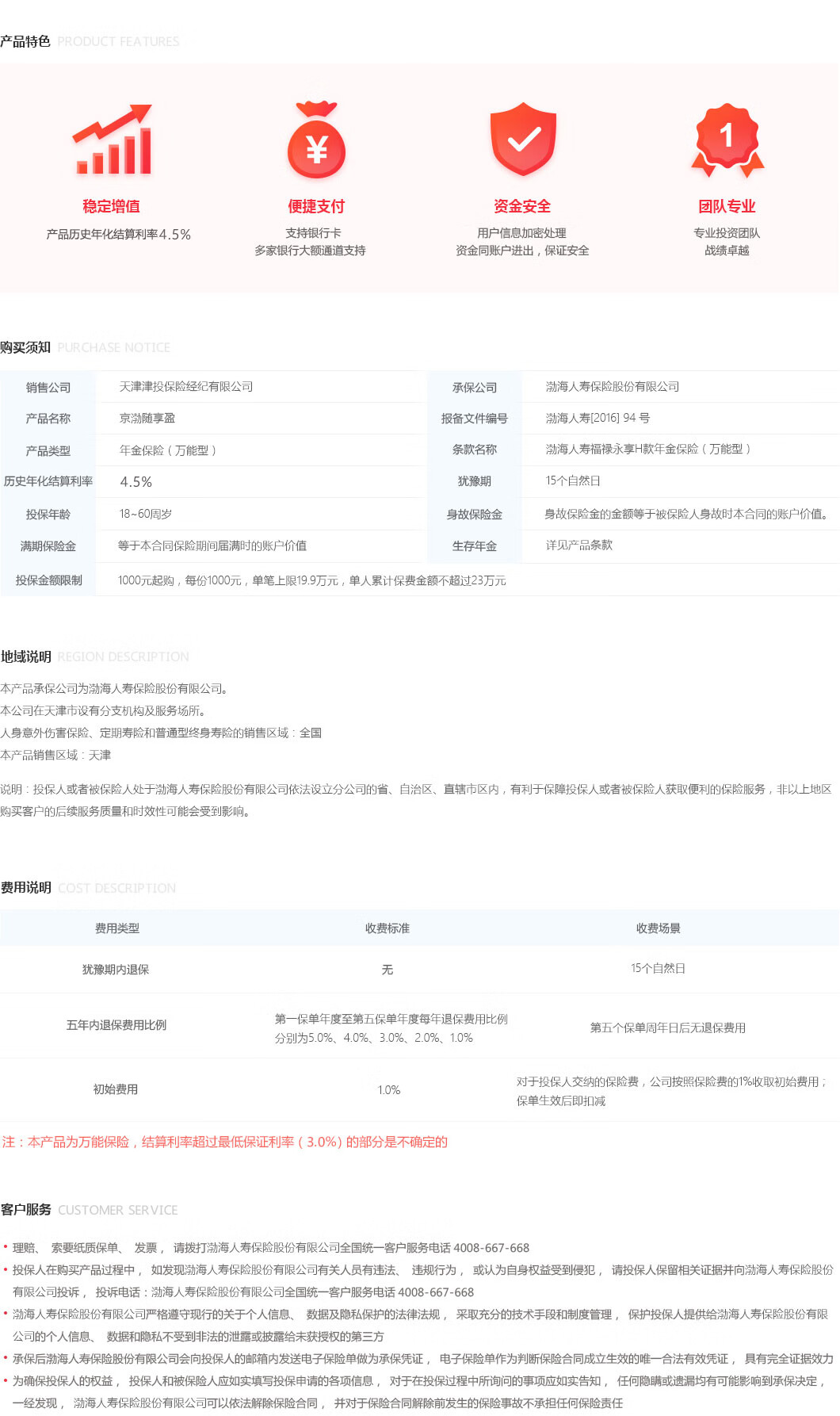 京东固收理财】京渤随享盈理财产品- 京东金融