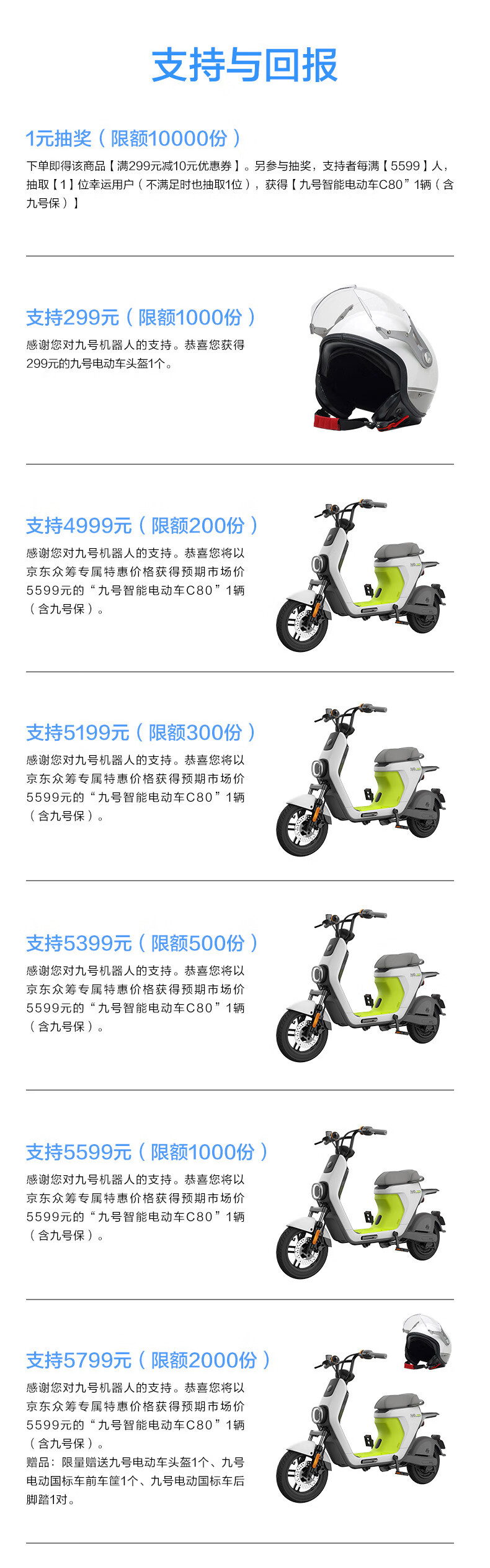 九号智能锂电新国标电动车 科技众筹 京东众筹