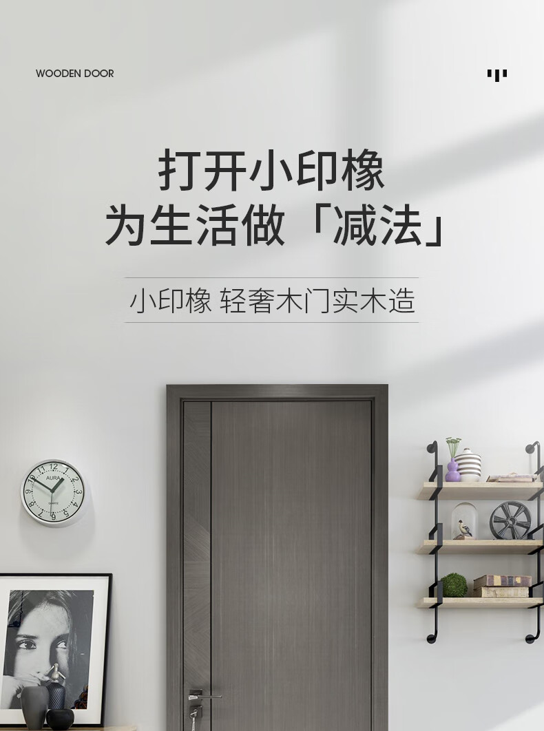 小印橡轻奢实木门 设计众筹 京东众筹 小印橡轻奢实木门 设计众筹 京东众筹