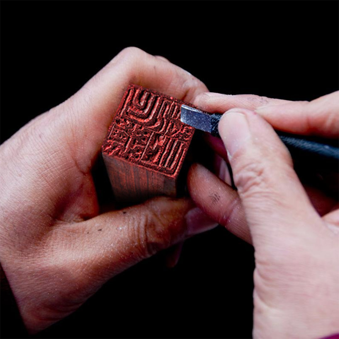 华匠左藏·小叶紫檀国粹印章