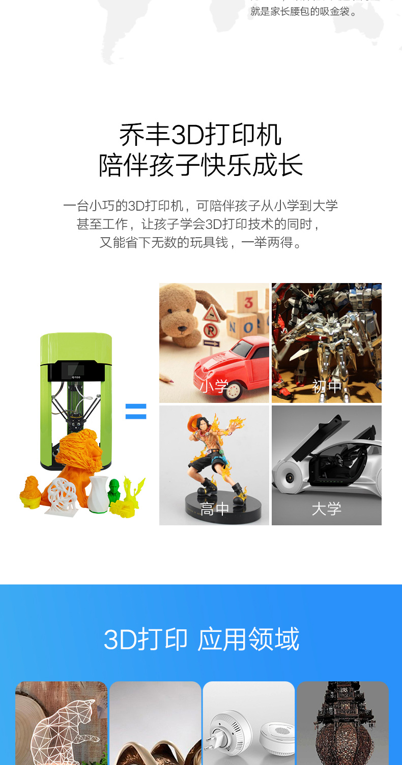 你的教育家用3D打印机
