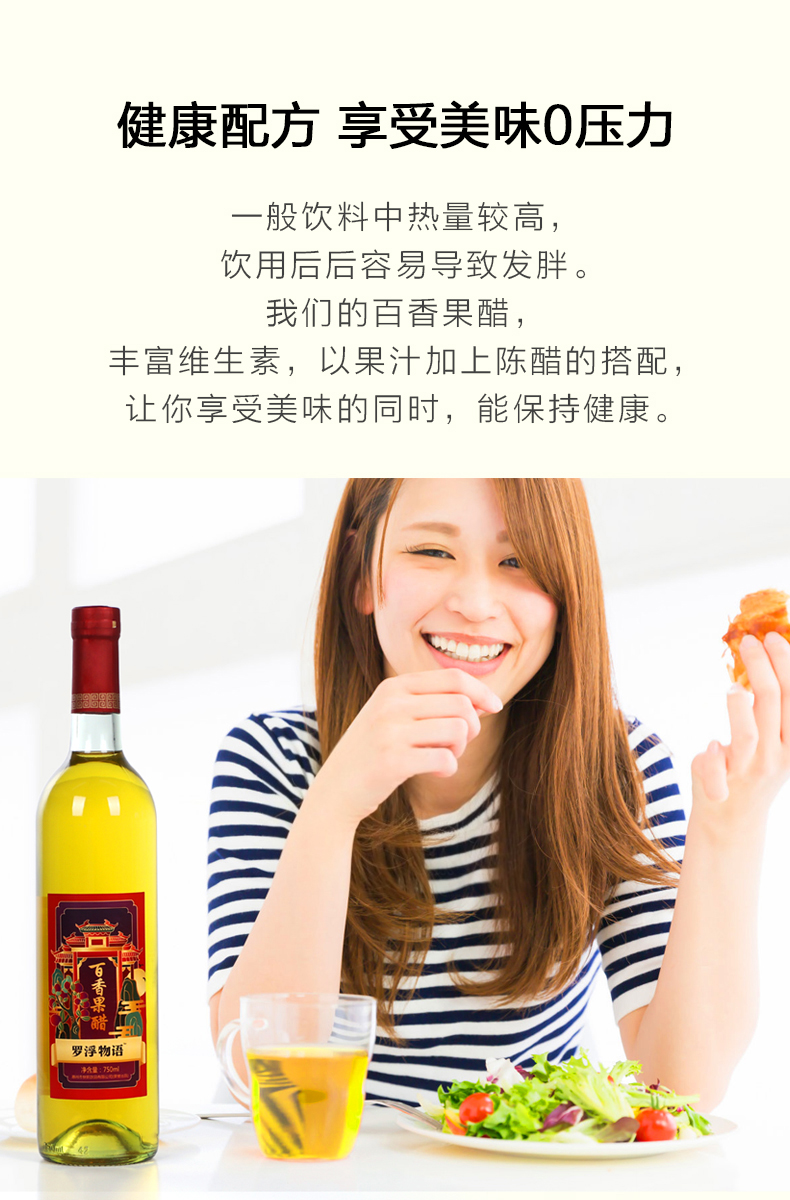 四季佳饮 百香果醋饮料