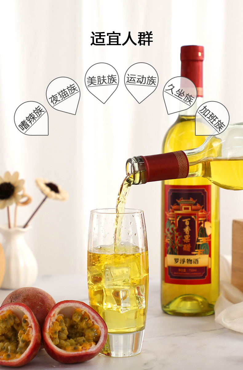 四季佳饮 百香果醋饮料