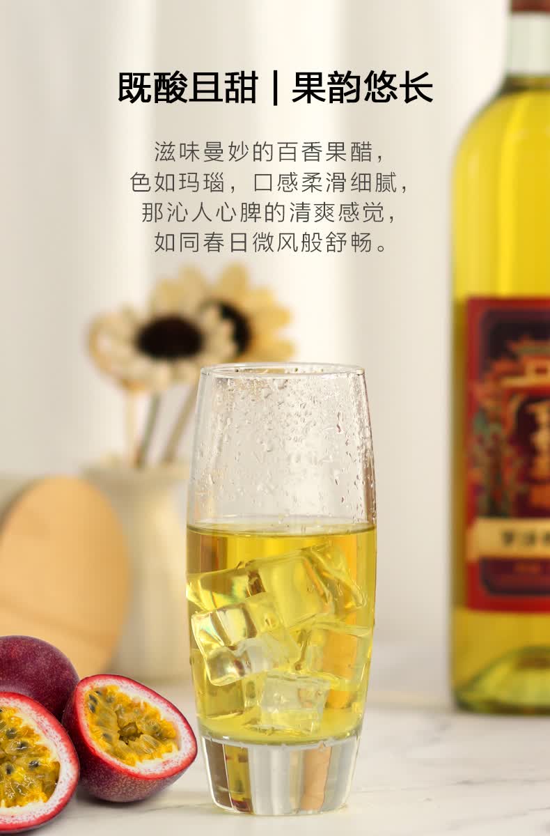 四季佳饮 百香果醋饮料