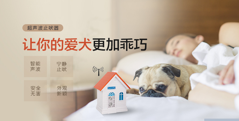宠物智能训导师 超声波止吠器 科技众筹 京东众筹 宠物智能训导师 超声波止吠器 科技众筹 京东众筹