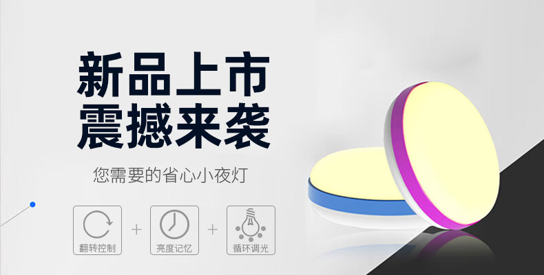 佳佳简约枕边小夜灯一翻即亮 科技众筹 京东众筹