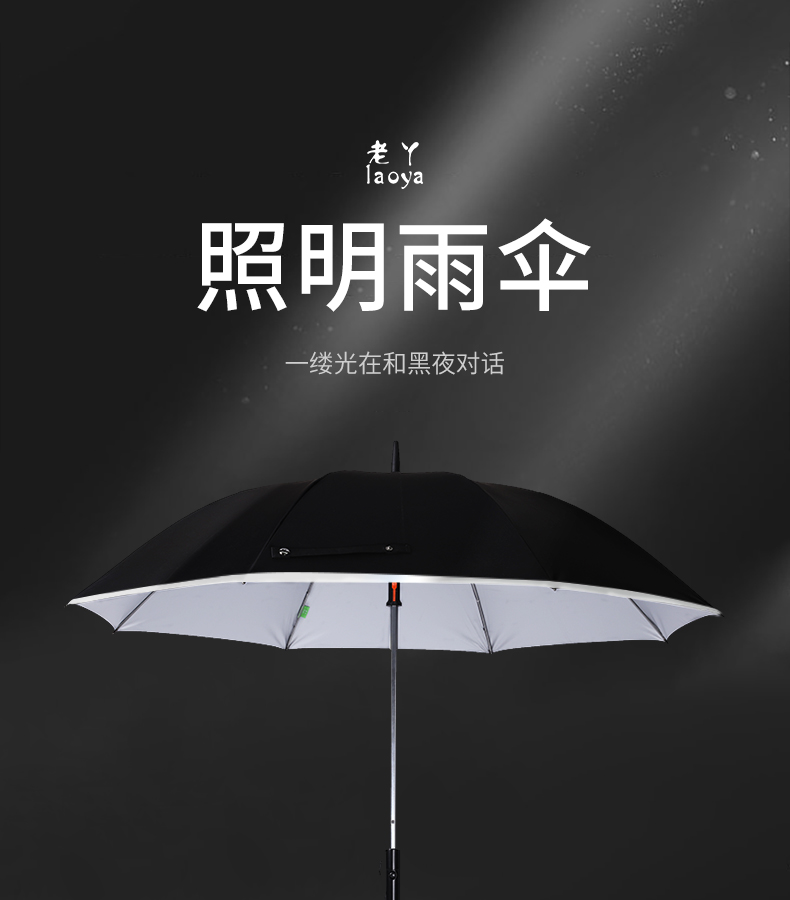 老丫牌led照明安全晴雨伞 设计众筹 京东众筹 老丫牌led照明安全晴雨伞 设计众筹 京东众筹