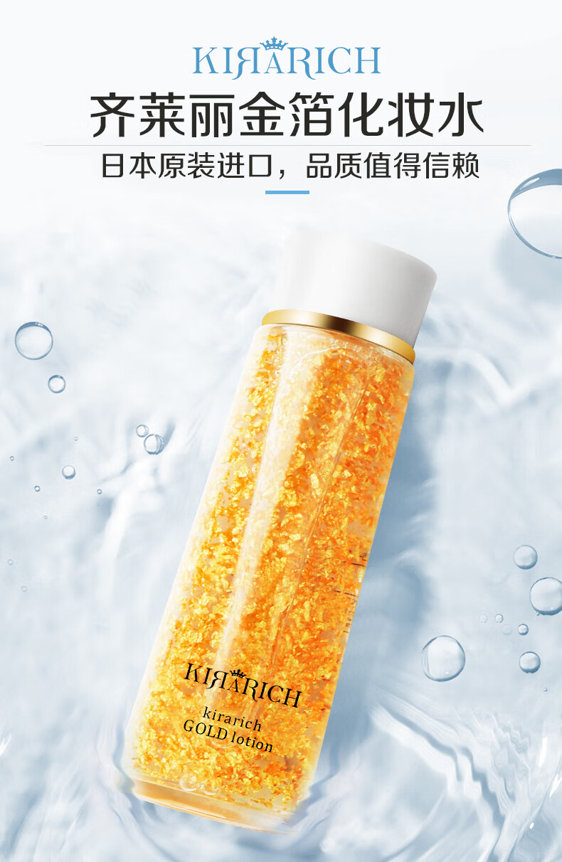 日本进口 齐莱丽金箔化妆水 其他众筹 京东众筹