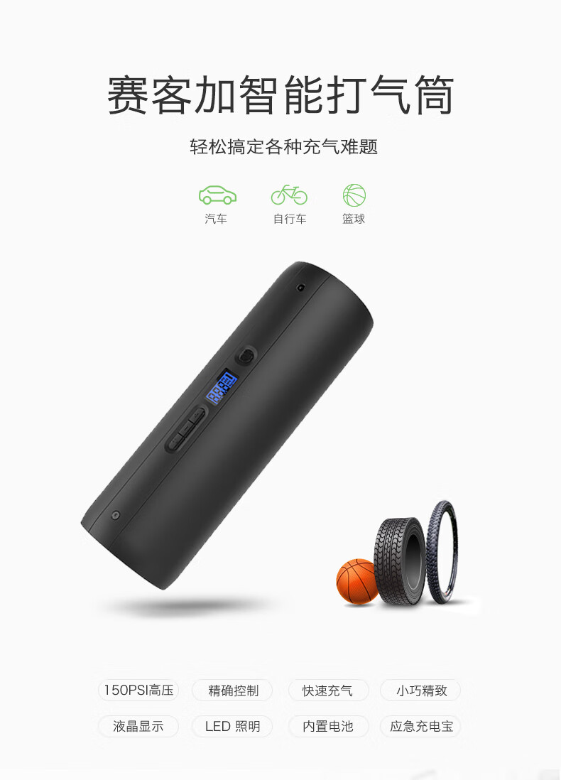 赛客加智能电动打气筒