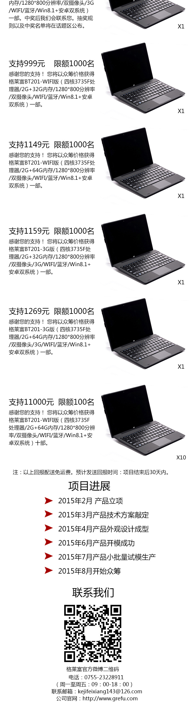 格莱富双系统笔记本平板电脑 科技众筹 京东众筹